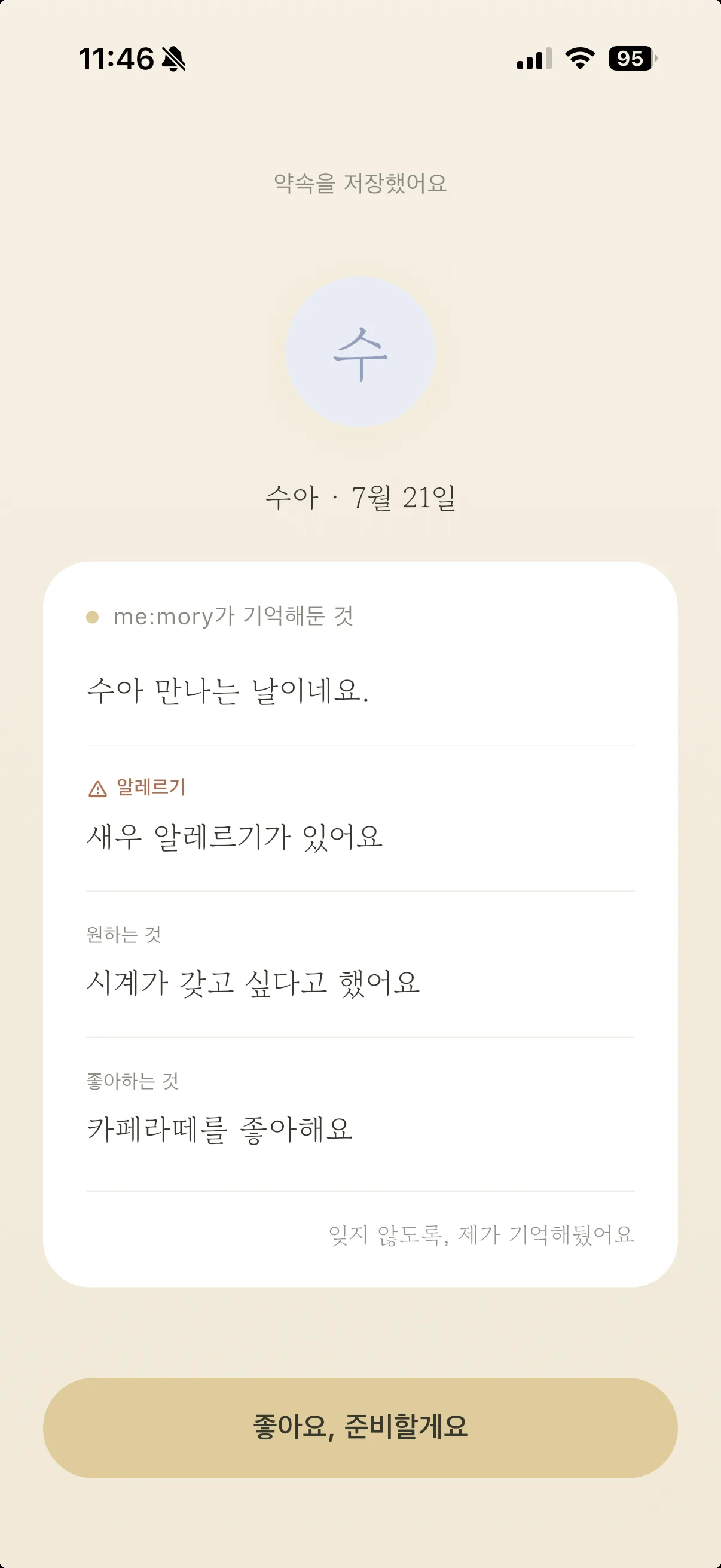 me:mory 편지 화면 — “수아 만나는 날이네요”, 담아둔 기억이 편지로 떠오른 모습